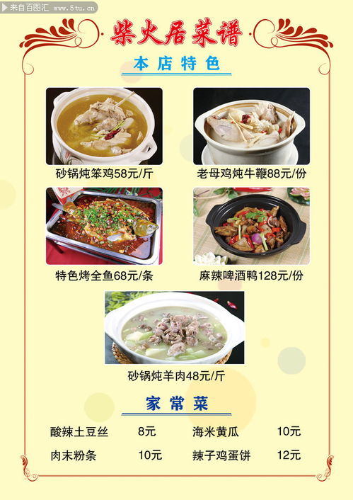 家常菜菜單設計圖片素材