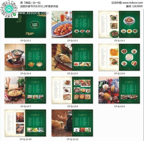 《豪香家宴》中式高檔宴席菜單美學分析及紅動網資源應用指南