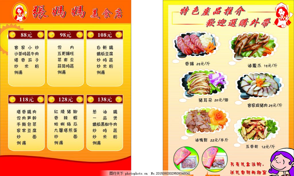 匠心設計點亮舌尖體驗 從酒店菜單到街頭小吃的菜譜美學